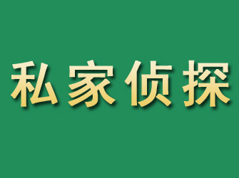 云和市私家正规侦探